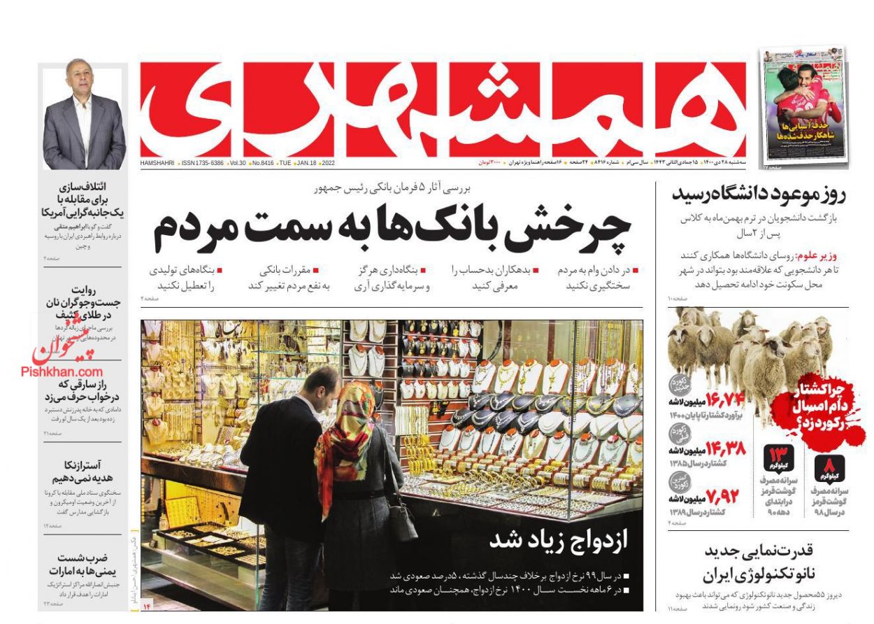 عناوین اخبار روزنامه همشهری در روز سه‌شنبه ۲۸ دی