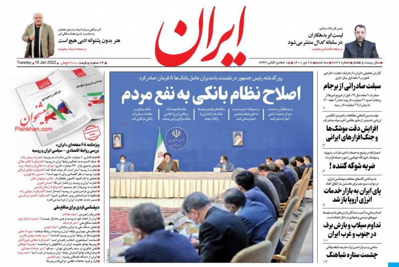 عناوین اخبار روزنامه ایران در روز سه‌شنبه ۲۸ دی