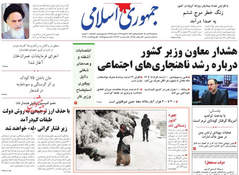 عناوین اخبار روزنامه جمهوری اسلامی در روز سه‌شنبه ۲۸ دی