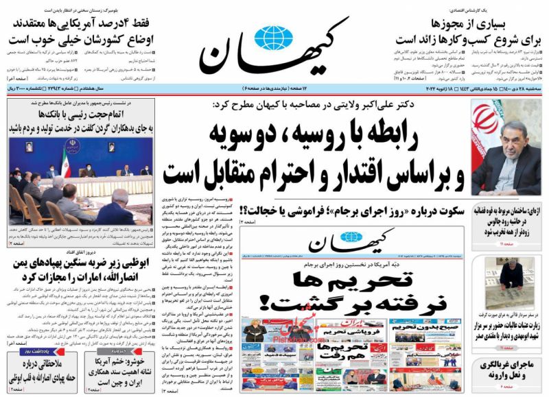 عناوین اخبار روزنامه کيهان در روز سه‌شنبه ۲۸ دی