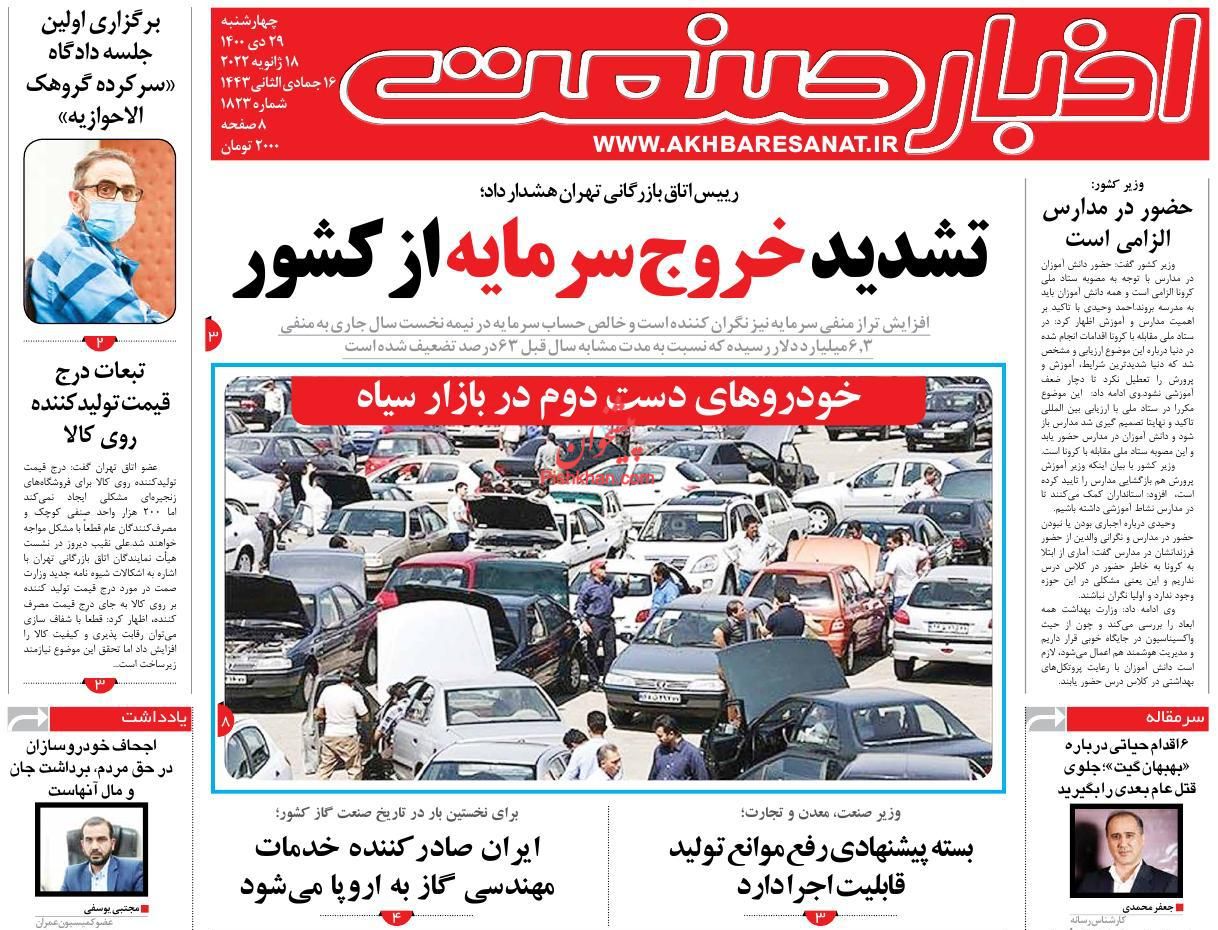 عناوین اخبار روزنامه اخبار صنعت در روز چهارشنبه ۲۹ دی