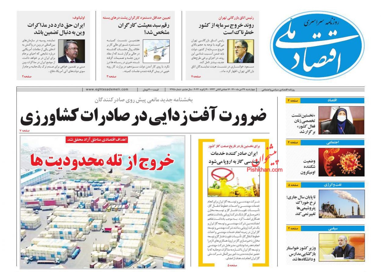 عناوین اخبار روزنامه اقتصاد ملی در روز چهارشنبه ۲۹ دی