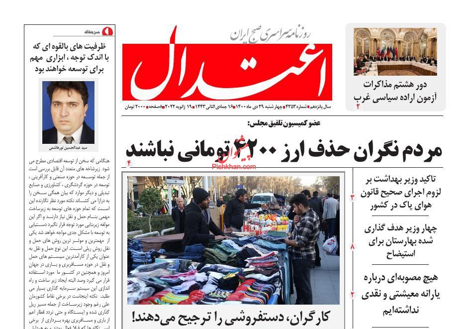 عناوین اخبار روزنامه اعتدال در روز چهارشنبه ۲۹ دی