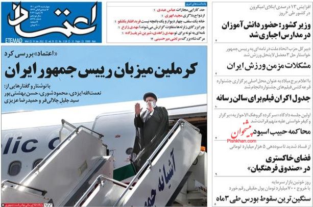 عناوین اخبار روزنامه اعتماد در روز چهارشنبه ۲۹ دی