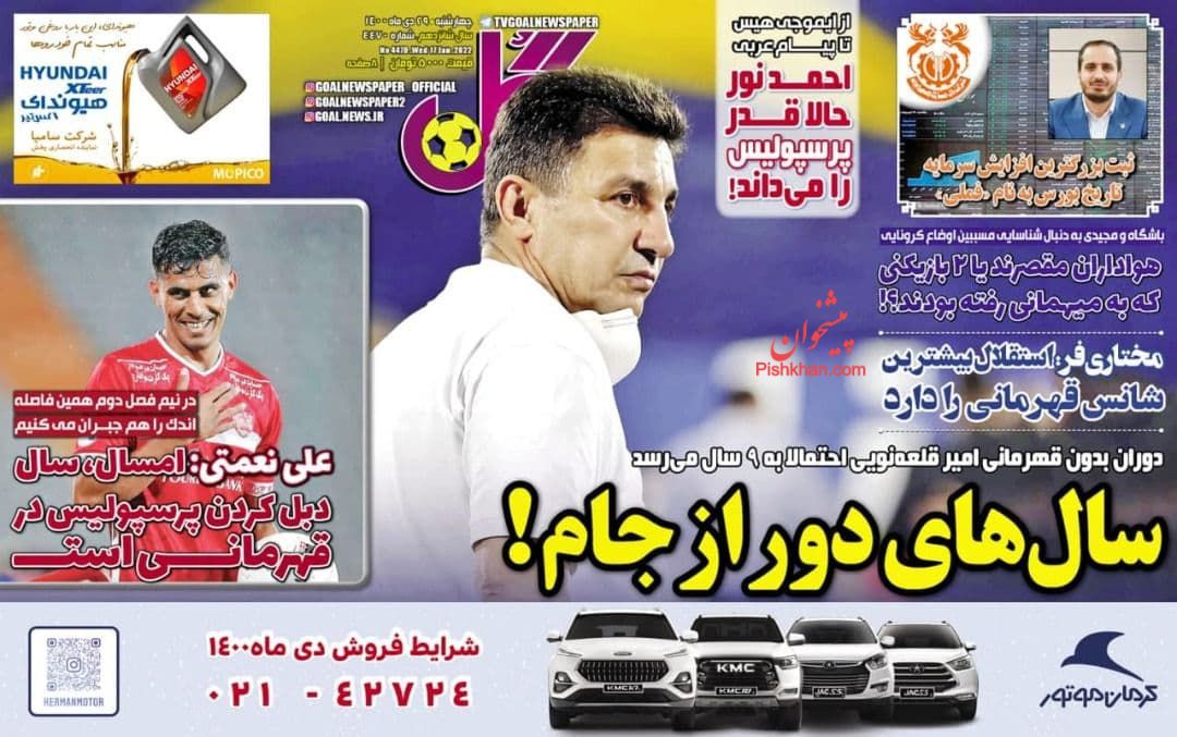 عناوین اخبار روزنامه گل در روز چهارشنبه ۲۹ دی