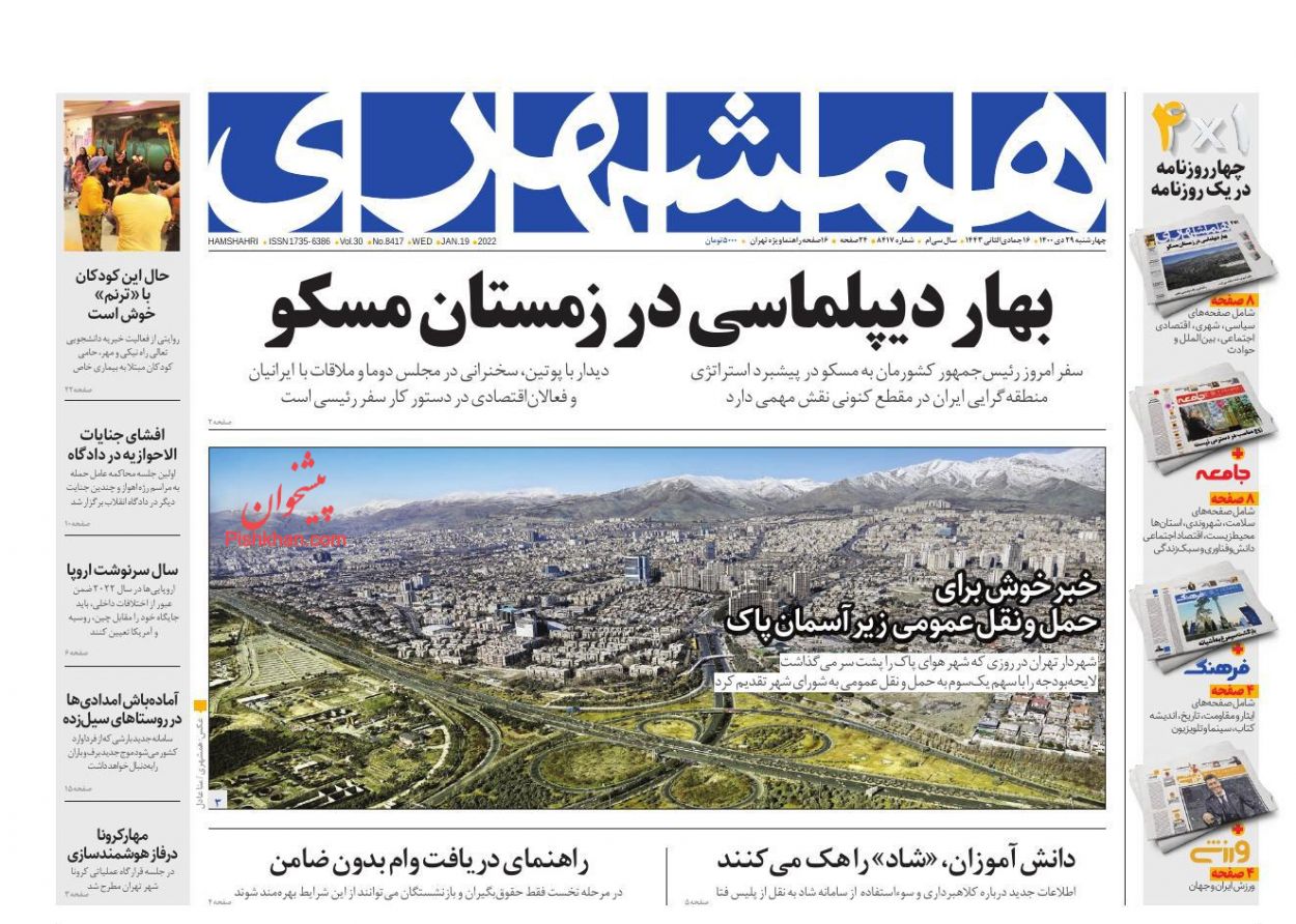 عناوین اخبار روزنامه همشهری در روز چهارشنبه ۲۹ دی