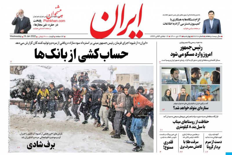 عناوین اخبار روزنامه ایران در روز چهارشنبه ۲۹ دی