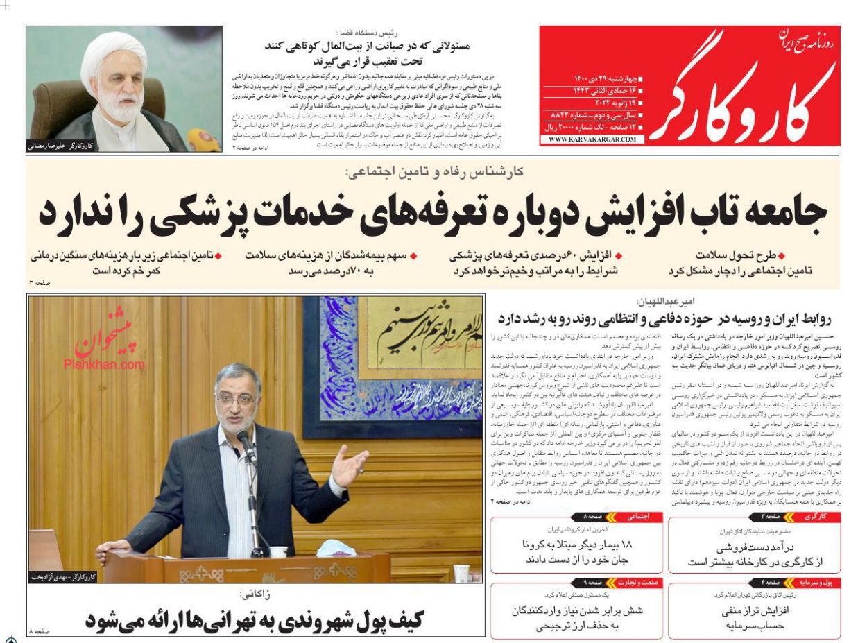 عناوین اخبار روزنامه کار و کارگر در روز چهارشنبه ۲۹ دی