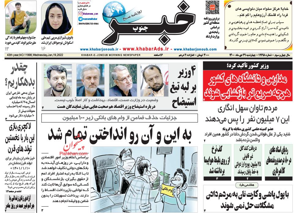 عناوین اخبار روزنامه خبر جنوب در روز چهارشنبه ۲۹ دی