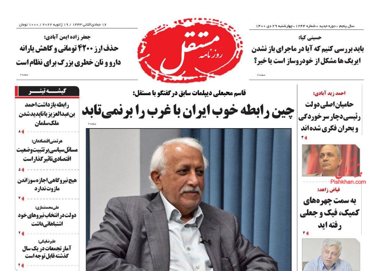 عناوین اخبار روزنامه مستقل در روز چهارشنبه ۲۹ دی