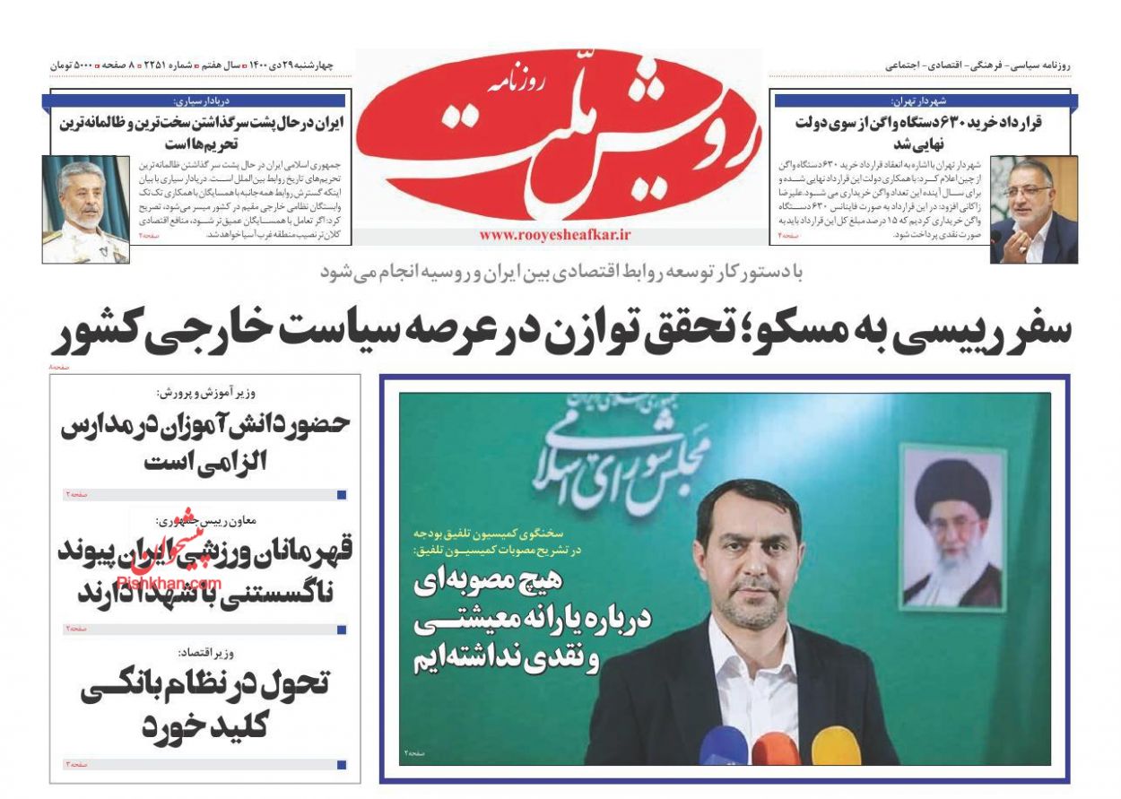 عناوین اخبار روزنامه رویش ملت در روز چهارشنبه ۲۹ دی