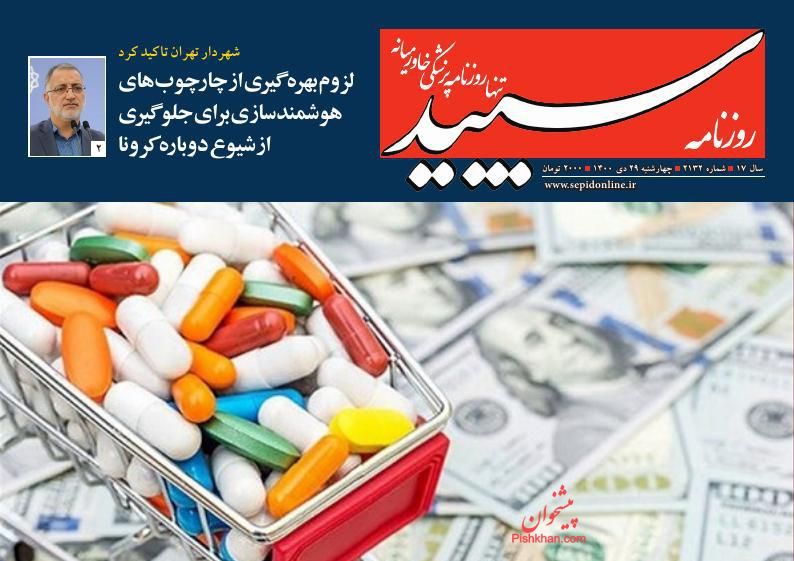 عناوین اخبار روزنامه سپید در روز چهارشنبه ۲۹ دی