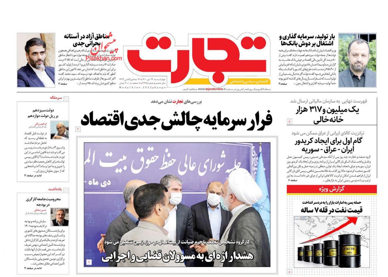 عناوین اخبار روزنامه تجارت در روز چهارشنبه ۲۹ دی