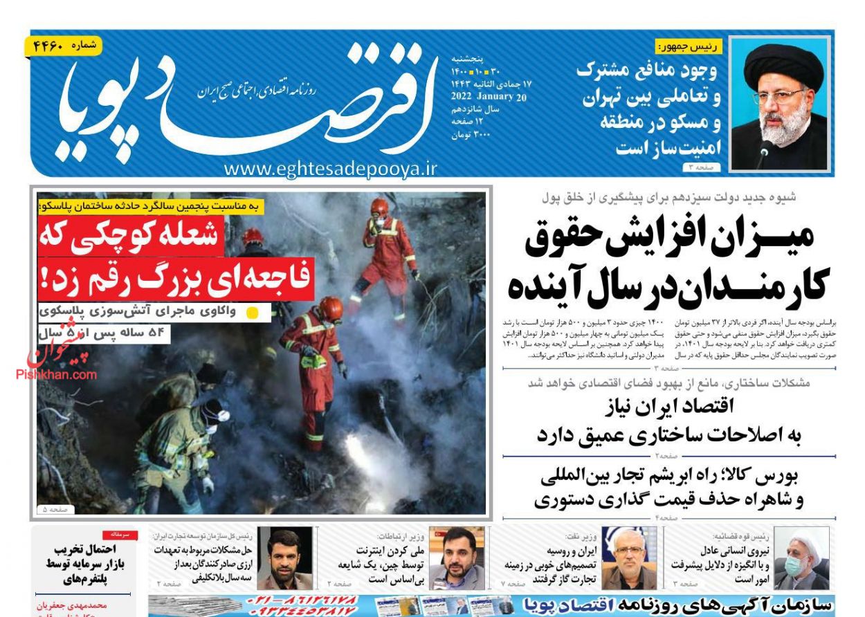 عناوین اخبار روزنامه اقتصاد پویا در روز پنجشنبه ۳۰ دی