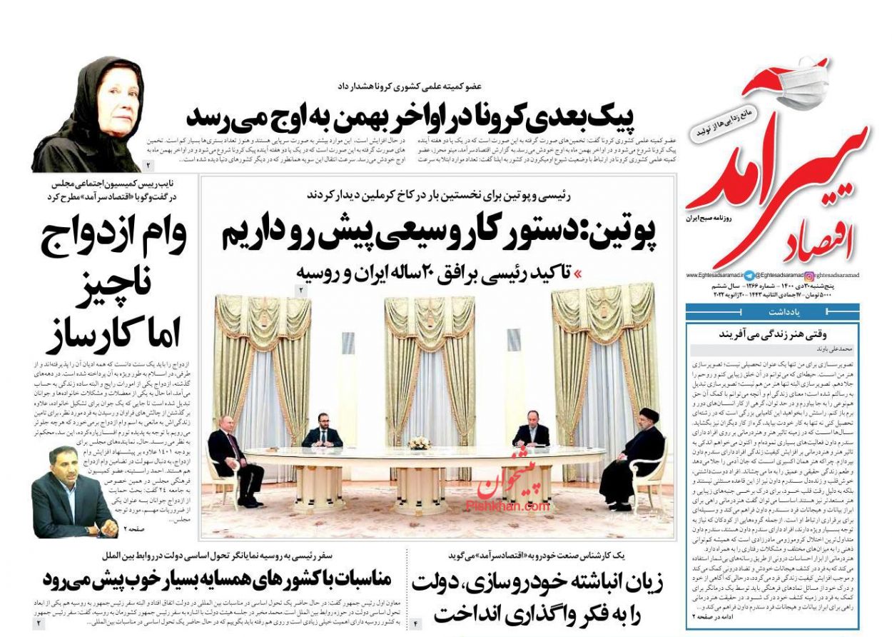 عناوین اخبار روزنامه اقتصاد سرآمد در روز پنجشنبه ۳۰ دی