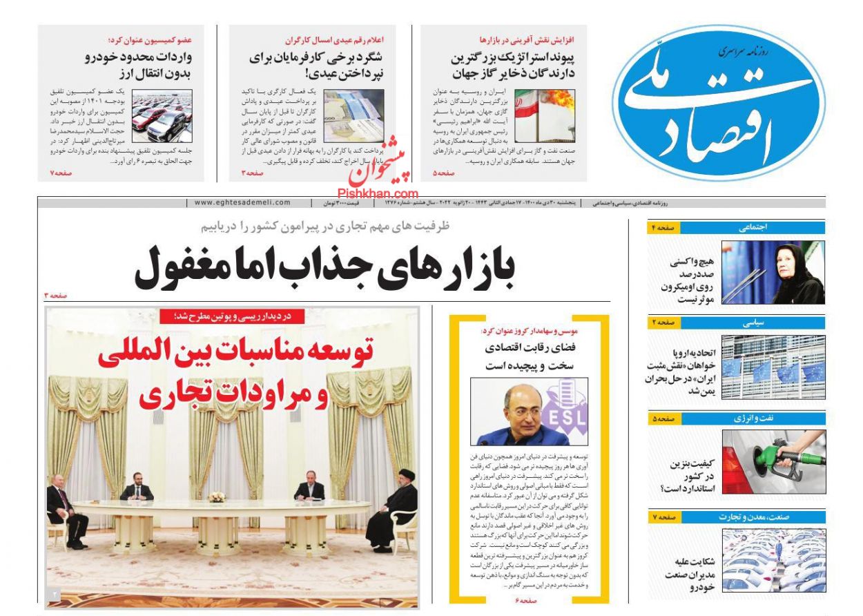 عناوین اخبار روزنامه اقتصاد ملی در روز پنجشنبه ۳۰ دی