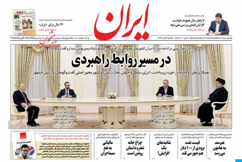 عناوین اخبار روزنامه ایران در روز پنجشنبه ۳۰ دی