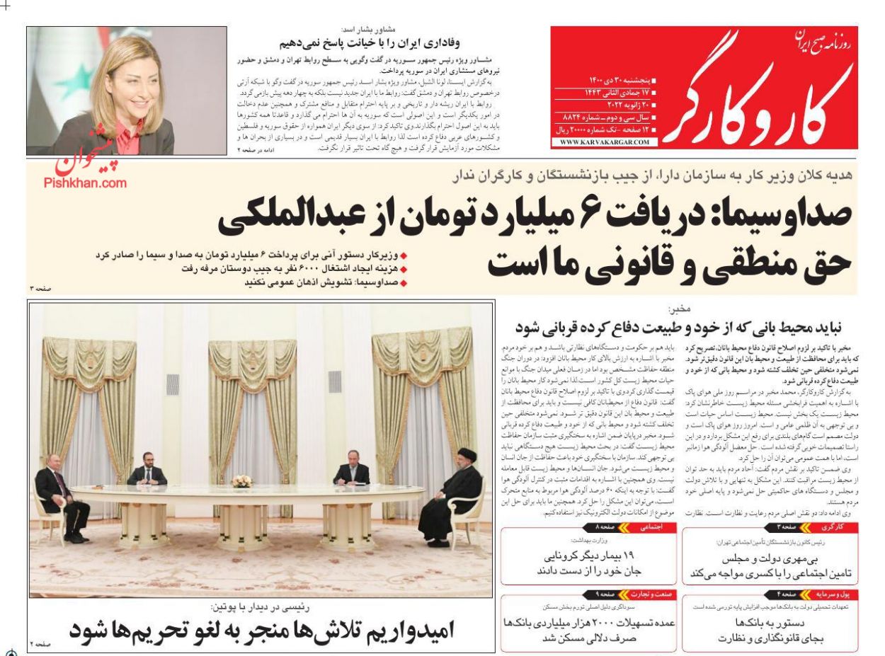 عناوین اخبار روزنامه کار و کارگر در روز پنجشنبه ۳۰ دی