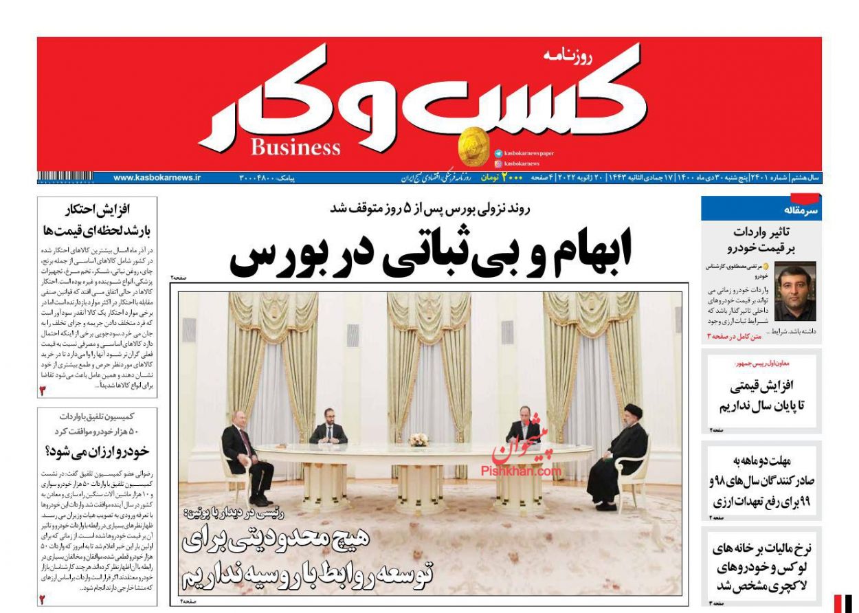 عناوین اخبار روزنامه كسب و كار در روز پنجشنبه ۳۰ دی
