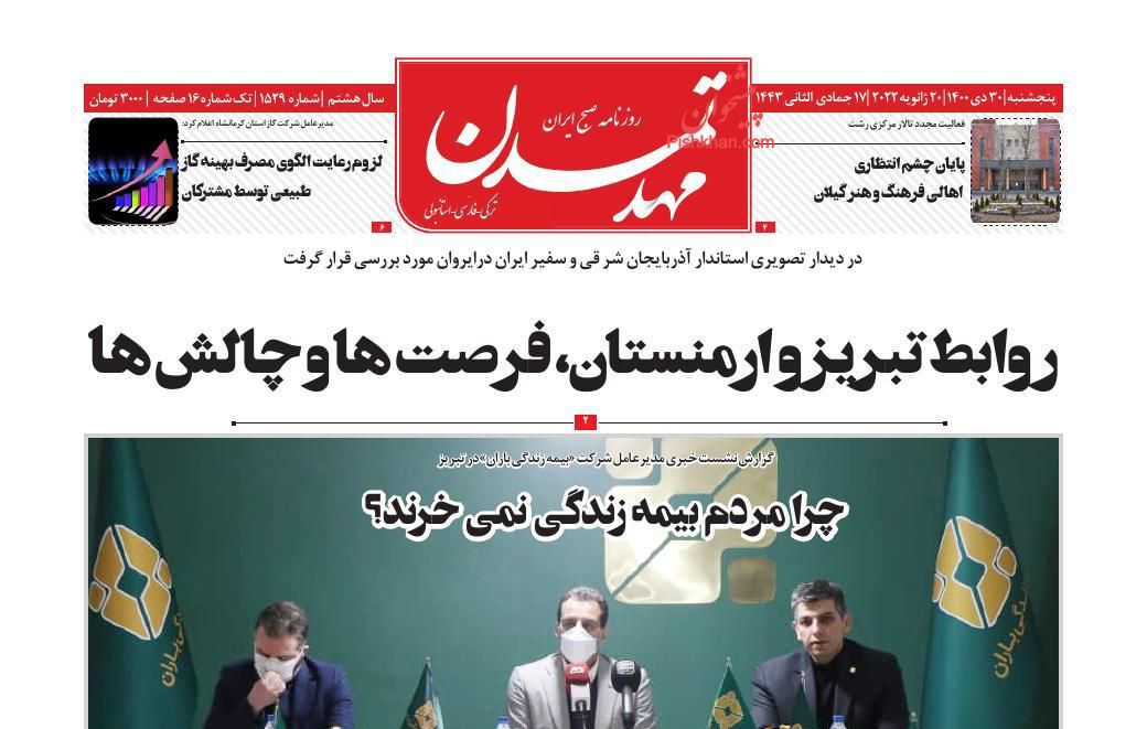 عناوین اخبار روزنامه مهد تمدن در روز پنجشنبه ۳۰ دی