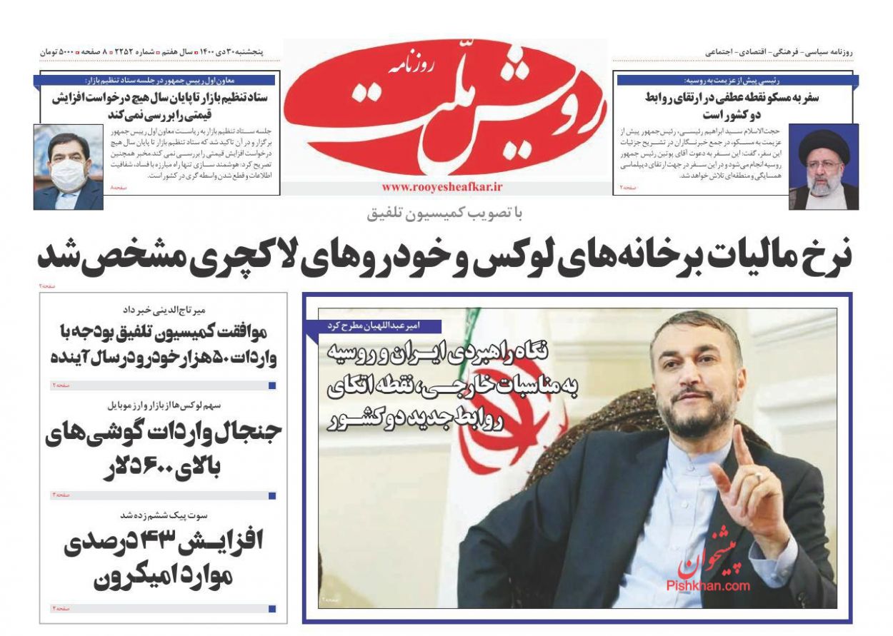 عناوین اخبار روزنامه رویش ملت در روز پنجشنبه ۳۰ دی