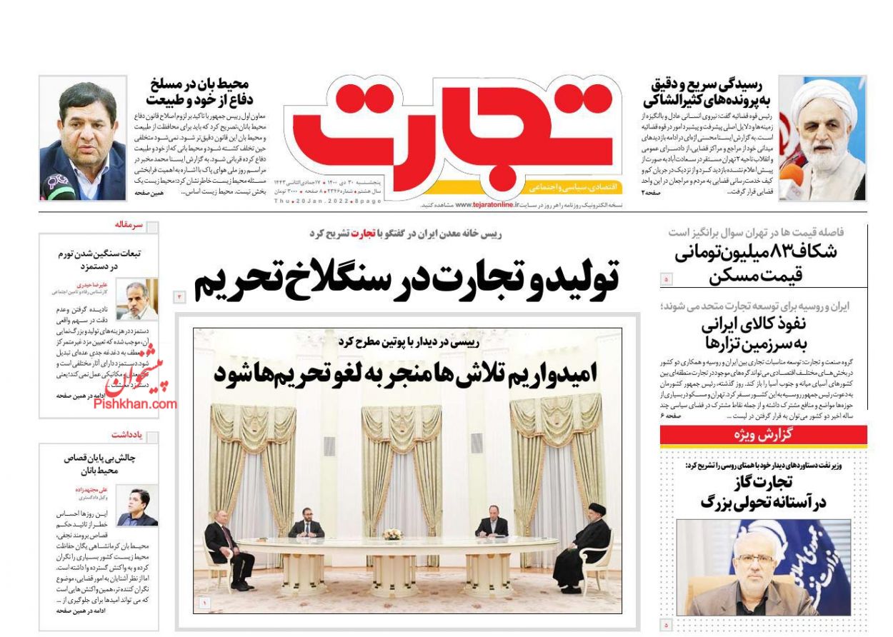 عناوین اخبار روزنامه تجارت در روز پنجشنبه ۳۰ دی