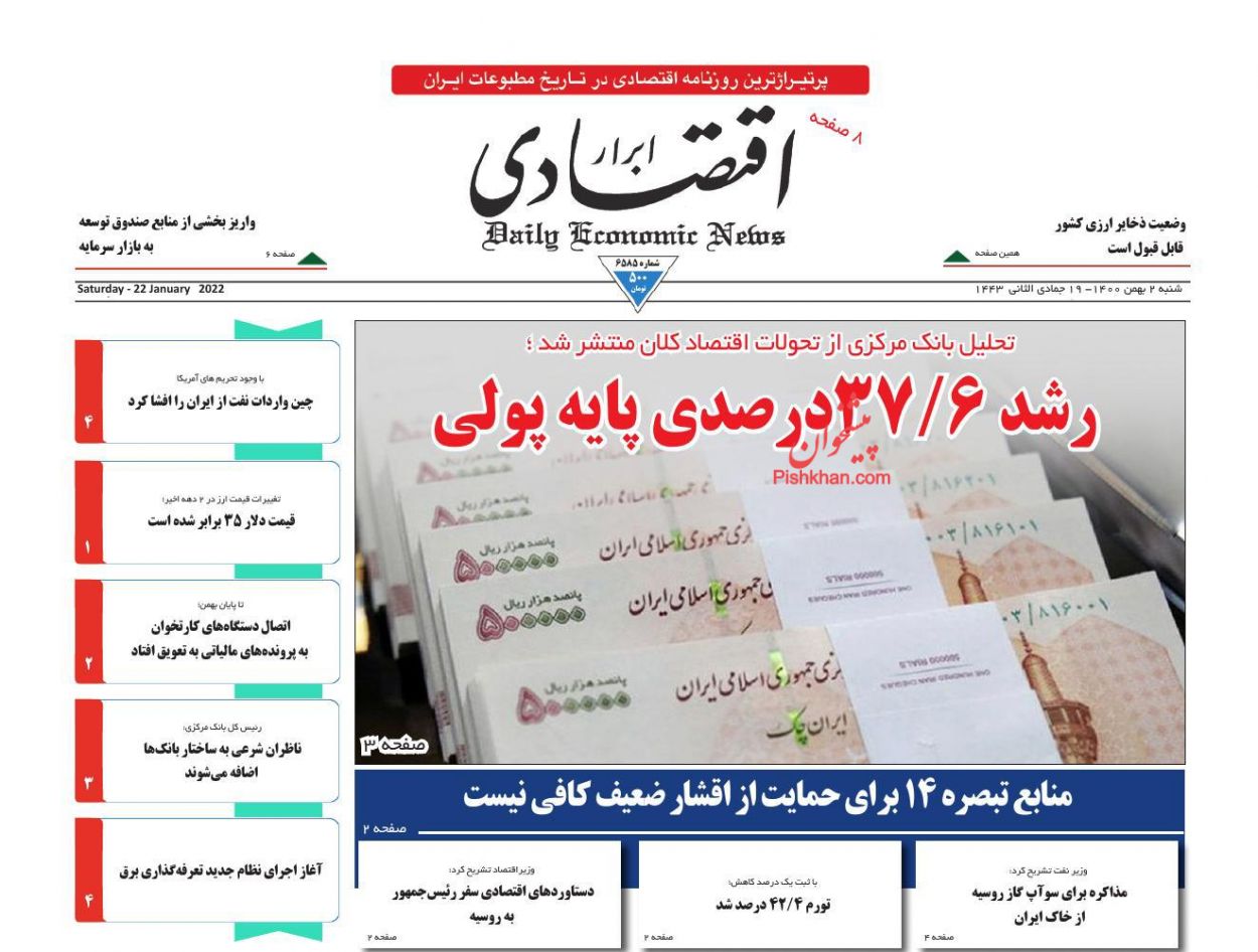 عناوین اخبار روزنامه ابرار اقتصادی در روز شنبه ۲ بهمن