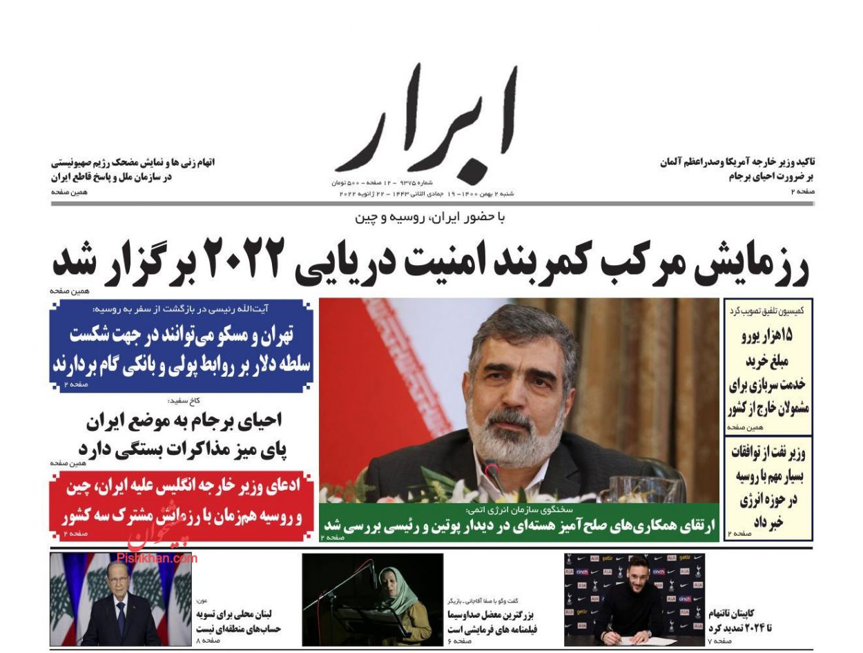 عناوین اخبار روزنامه ابرار در روز شنبه ۲ بهمن