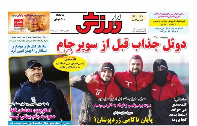 عناوین اخبار روزنامه ابرار ورزشى در روز شنبه ۲ بهمن