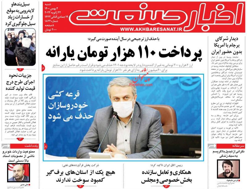 عناوین اخبار روزنامه اخبار صنعت در روز شنبه ۲ بهمن