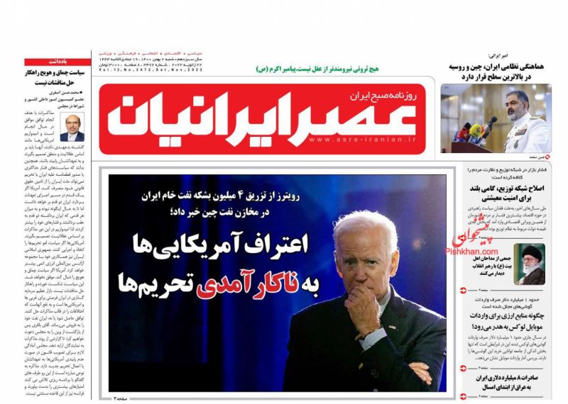 عناوین اخبار روزنامه عصر ایرانیان در روز شنبه ۲ بهمن
