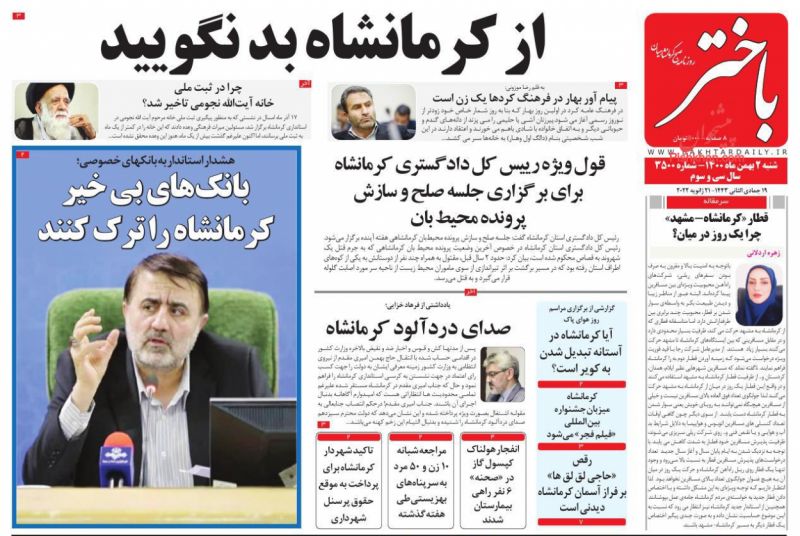 عناوین اخبار روزنامه باختر در روز شنبه ۲ بهمن