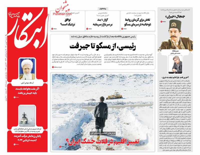 عناوین اخبار روزنامه ابتکار در روز شنبه ۲ بهمن