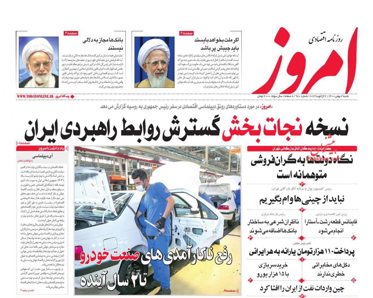 عناوین اخبار روزنامه امروز در روز شنبه ۲ بهمن
