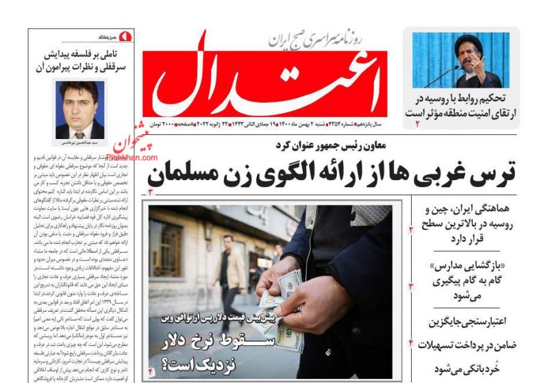عناوین اخبار روزنامه اعتدال در روز شنبه ۲ بهمن