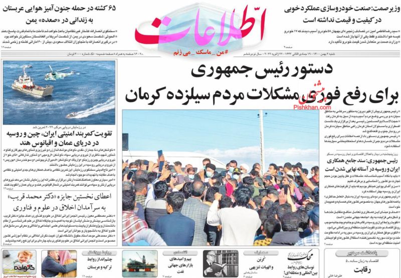 عناوین اخبار روزنامه اطلاعات در روز شنبه ۲ بهمن