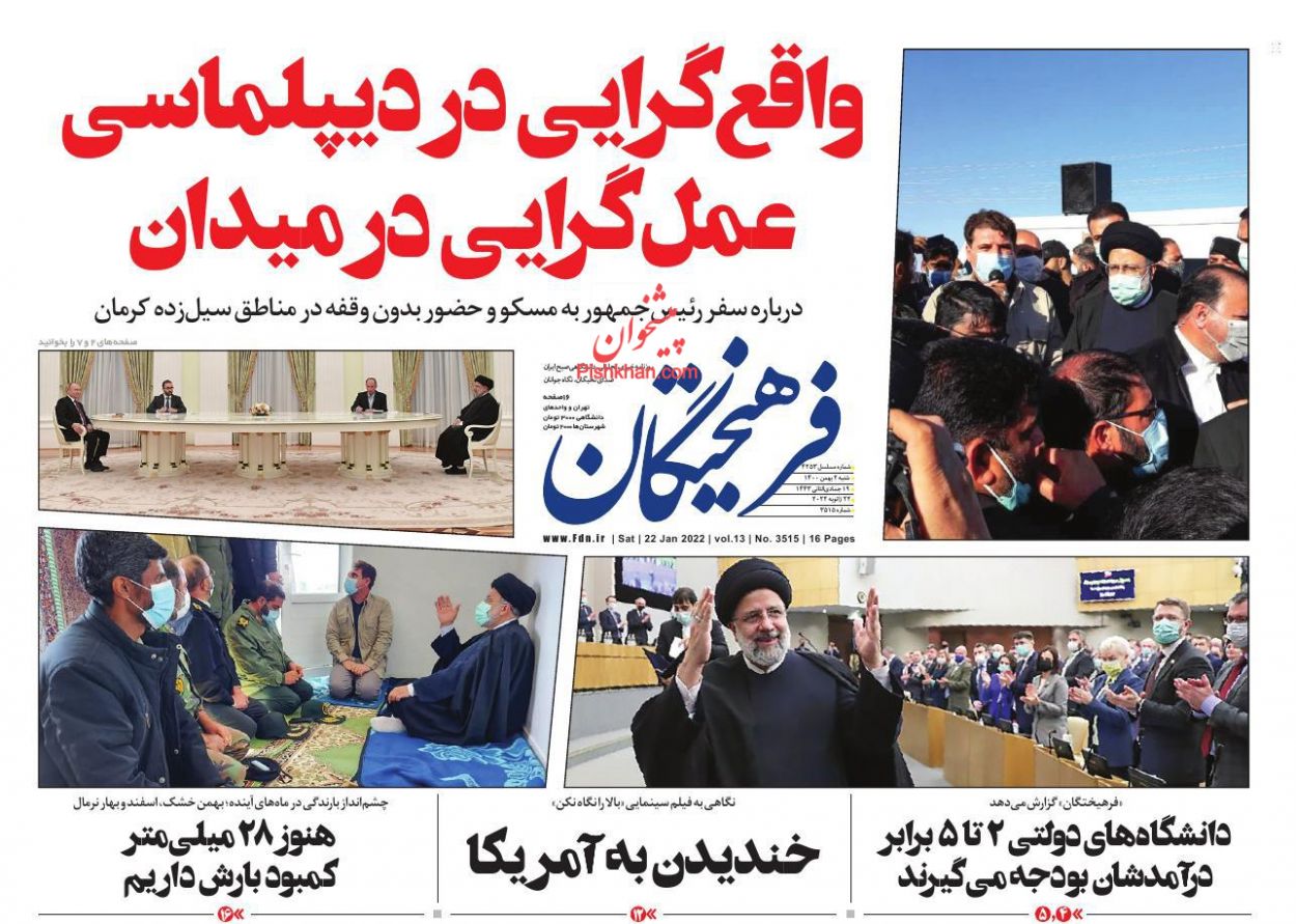 عناوین اخبار روزنامه فرهیختگان در روز شنبه ۲ بهمن