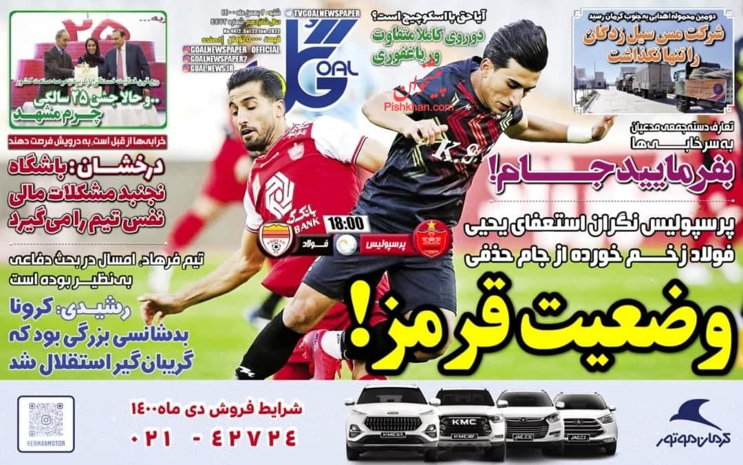 عناوین اخبار روزنامه گل در روز شنبه ۲ بهمن