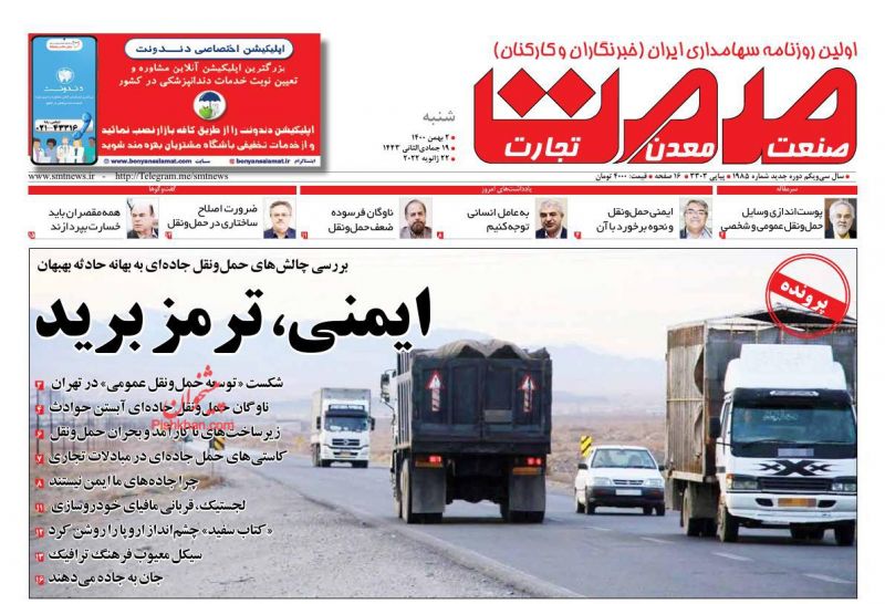 عناوین اخبار روزنامه صمت در روز شنبه ۲ بهمن