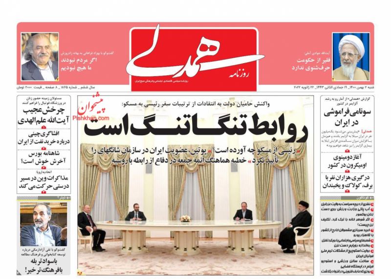 عناوین اخبار روزنامه همدلی در روز شنبه ۲ بهمن