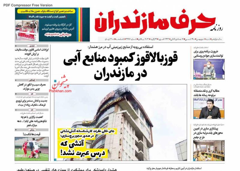 عناوین اخبار روزنامه حرف مازندران در روز شنبه ۲ بهمن