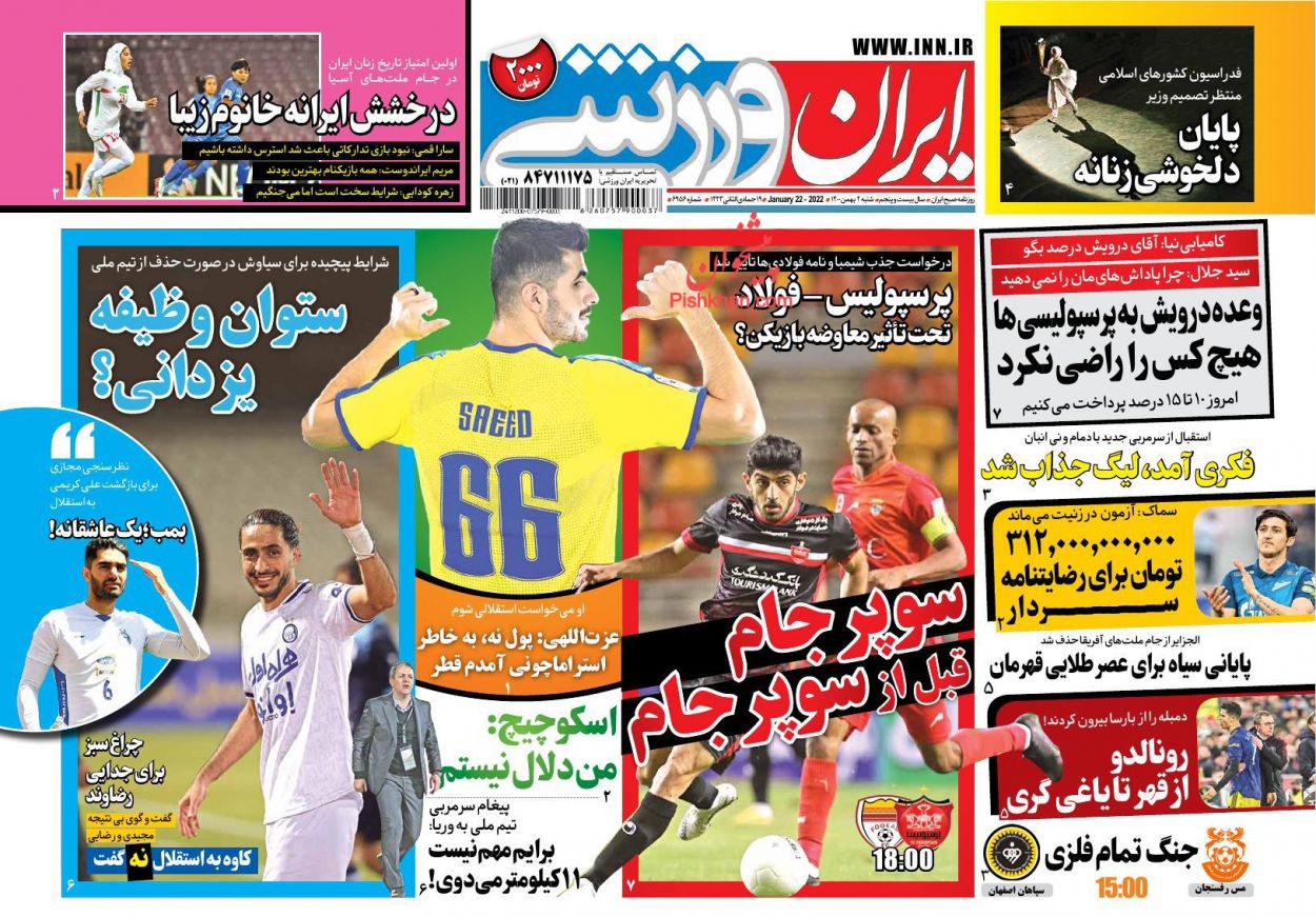 عناوین اخبار روزنامه ایران ورزشی در روز شنبه ۲ بهمن