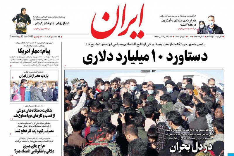 عناوین اخبار روزنامه ایران در روز شنبه ۲ بهمن