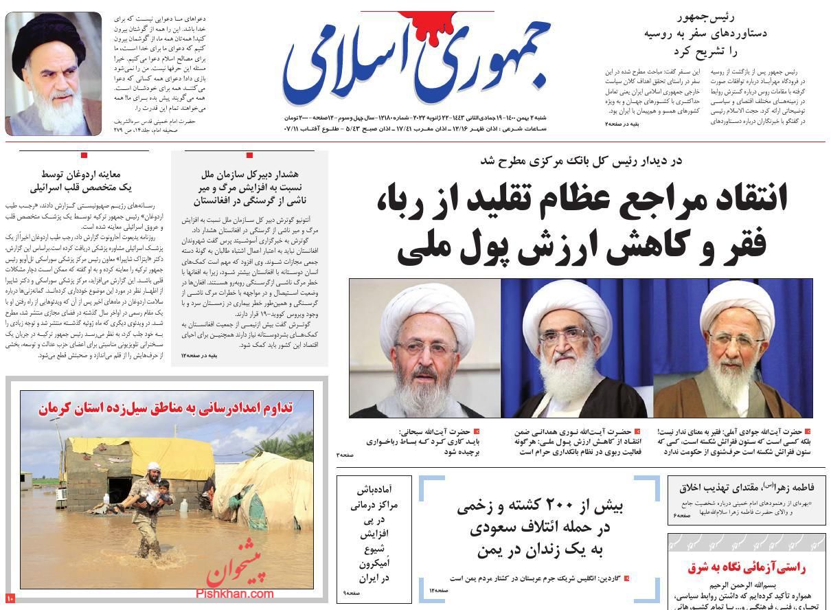 عناوین اخبار روزنامه جمهوری اسلامی در روز شنبه ۲ بهمن