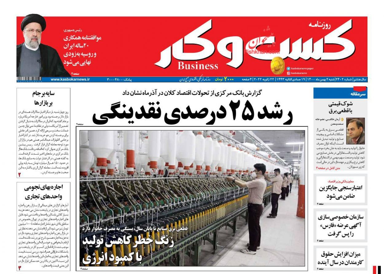 عناوین اخبار روزنامه كسب و كار در روز شنبه ۲ بهمن