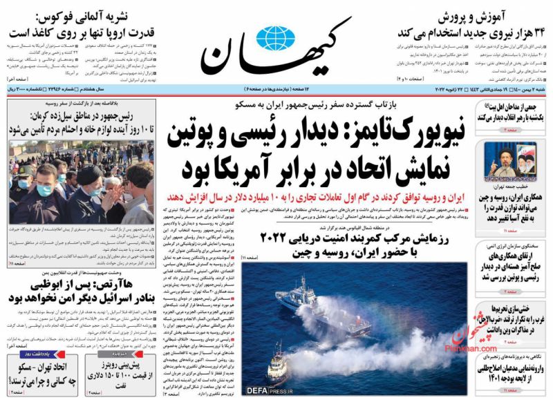 عناوین اخبار روزنامه کيهان در روز شنبه ۲ بهمن