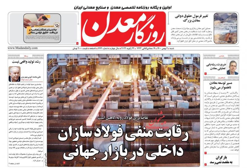 عناوین اخبار روزنامه روزگار معدن در روز شنبه ۲ بهمن