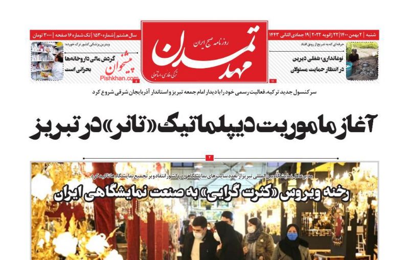 عناوین اخبار روزنامه مهد تمدن در روز شنبه ۲ بهمن