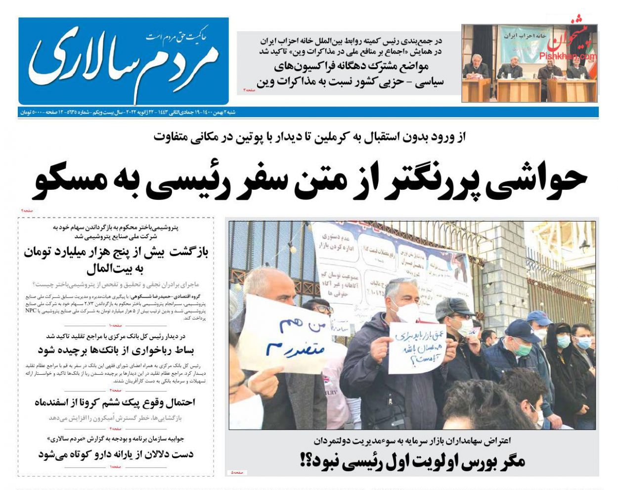 عناوین اخبار روزنامه مردم سالاری در روز شنبه ۲ بهمن