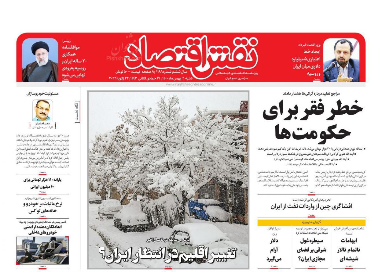 عناوین اخبار روزنامه نقش اقتصاد در روز شنبه ۲ بهمن